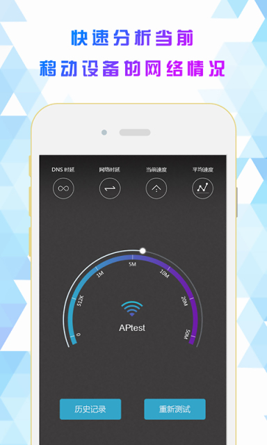 测速大师手机版