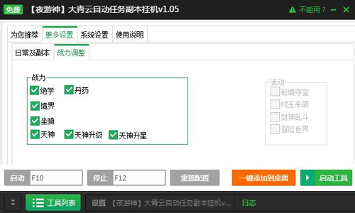 新浪大青云自动升级辅助工具