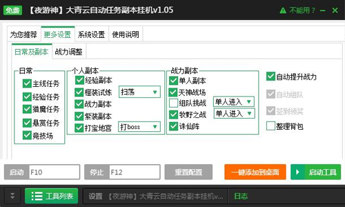 新浪大青云自动升级辅助工具
