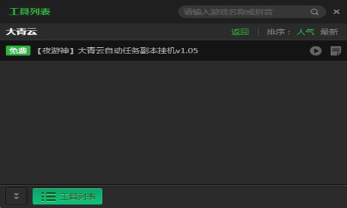 新浪大青云自动升级辅助工具