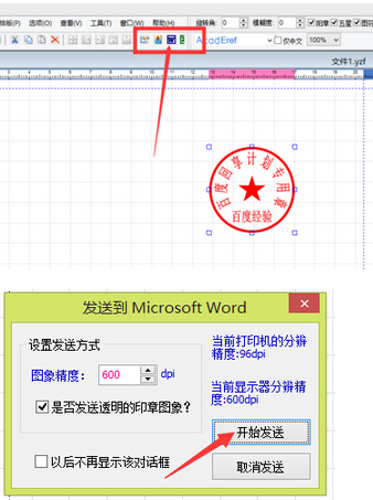 印章制作大师