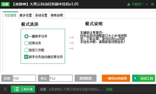 新浪大青云自动升级辅助工具
