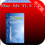vray1.5rc3中文版下载2022版