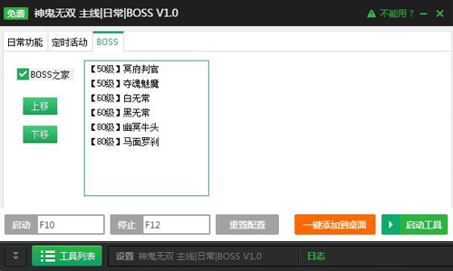 新浪神鬼无双主线任务辅助工具