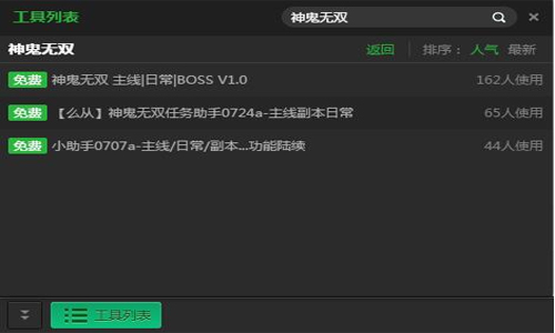 新浪神鬼无双主线任务辅助工具