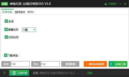 新浪神鬼无双主线任务辅助工具