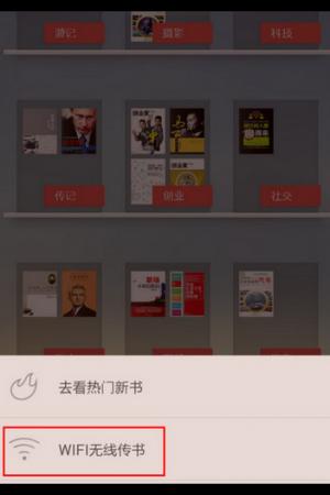 掌阅ireader使用wifi传书的图文教程