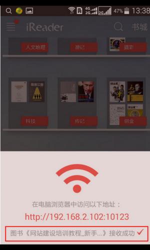 掌阅ireader使用wifi传书的图文教程