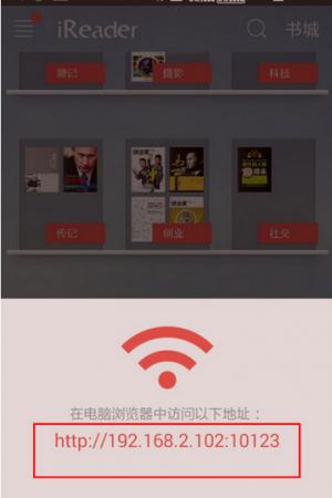 掌阅ireader使用wifi传书的图文教程