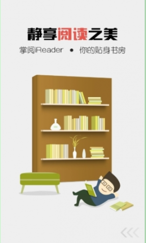 掌阅iReader与爱读掌阅有哪些区别？