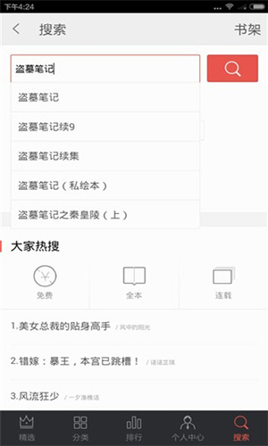 掌阅iReader“发现”专区使用图文教程