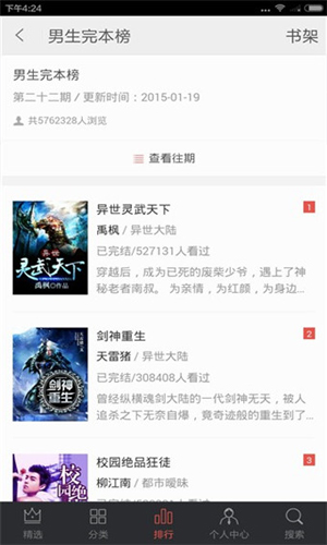 掌阅iReader“发现”专区使用图文教程