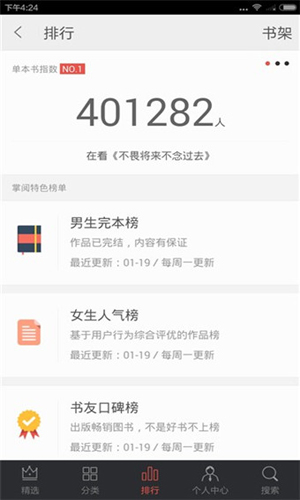 掌阅iReader“发现”专区使用图文教程