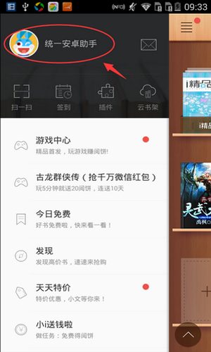 掌阅iReader2种免费获得阅饼的方法