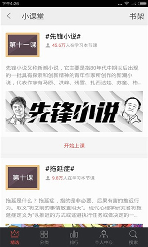 掌阅iReader“发现”专区使用图文教程