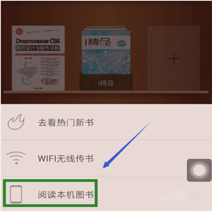 掌阅ireader导入本地图书的方法