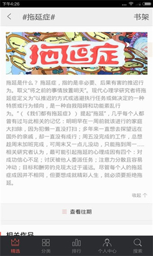 掌阅iReader“发现”专区使用图文教程