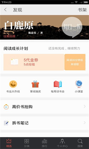 掌阅iReader“发现”专区使用图文教程