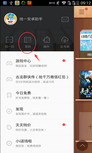 掌阅iReader2种免费获得阅饼的方法