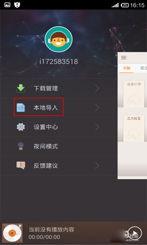 掌阅听书快速导入本地音频文件的图文教程