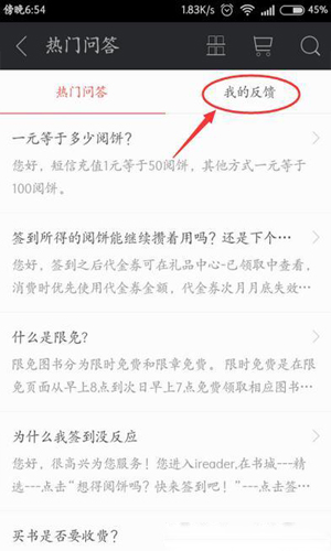 掌阅iReader图文教程——更换绑定手机号