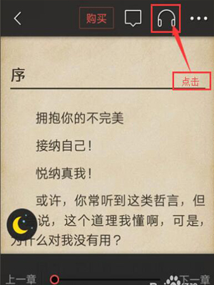 掌阅iReader图文教程——自动朗读 / 听书