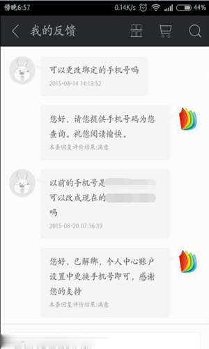 掌阅iReader图文教程——更换绑定手机号