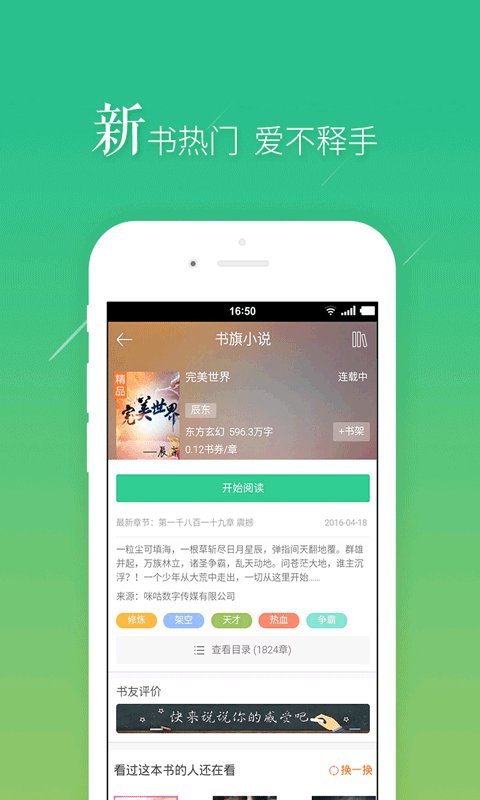 书旗小说9.8.3