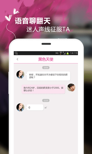 在线速配app