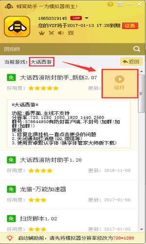 大话西游手游辅助夜神模拟器2022专属工具