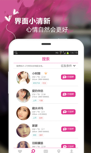 在线速配app