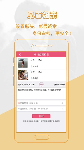 捡对象app