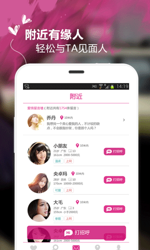 在线速配app