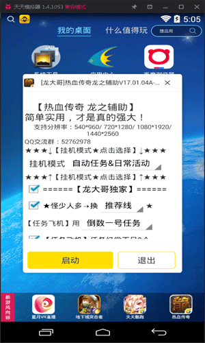 热血传奇手游辅助夜神模拟器2022专属工具