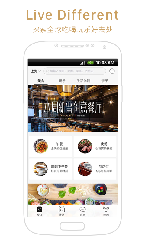 YHOUSE悦会app