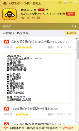 热血传奇手游辅助夜神模拟器2022专属工具