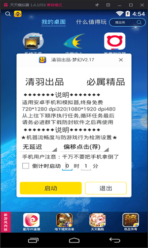 梦幻西游手游辅助夜神模拟器2022专属工具