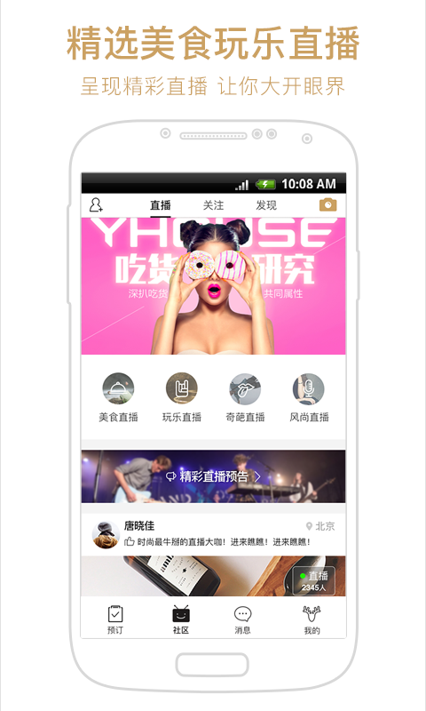 YHOUSE悦会app