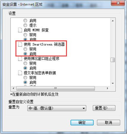 win10系统ie如何关闭smartscreen筛选器