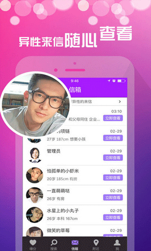 秒约app