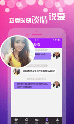 秒约app