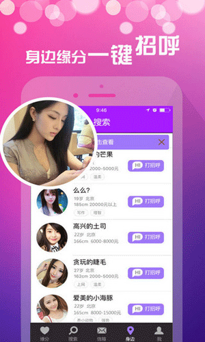 秒约app