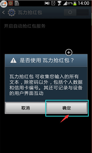 瓦力抢红包使用技巧以及注意事项