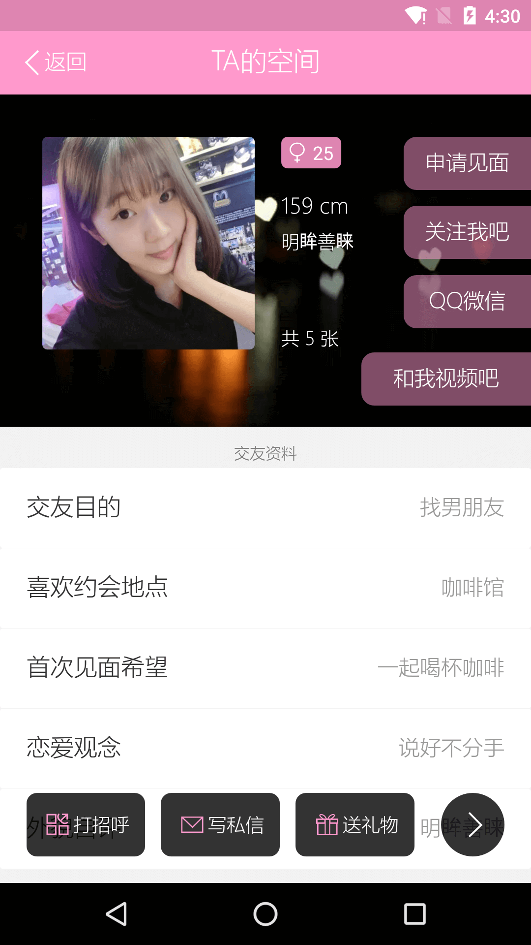 开开交友app