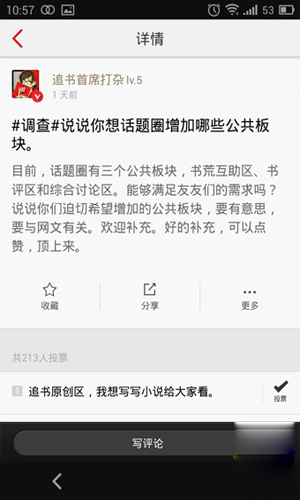 追书神器怎么用？追书神器使用图文教程