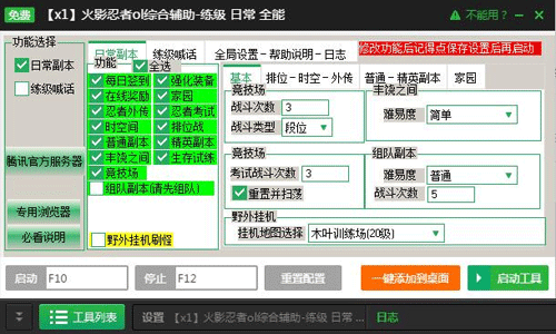 新浪火影忍者ol忍者外传辅助工具