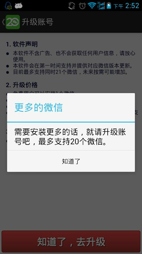 微信多开宝免费