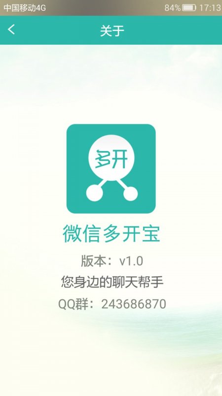 微信多开宝免费6.0