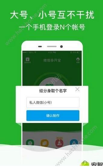 微信多开宝Android版