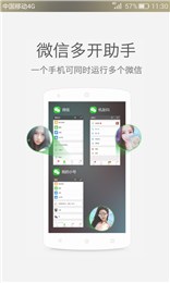 微信多开助手免费版图五